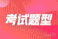2022初級(jí)會(huì)計(jì)職稱考試多選題少選一個(gè)怎么得分？