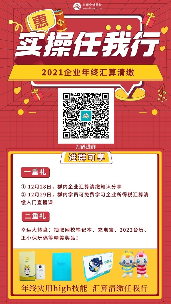 禿頭寶貝們！被匯算清繳搞得焦頭爛額？年終分享會(huì)限時(shí)開啟！