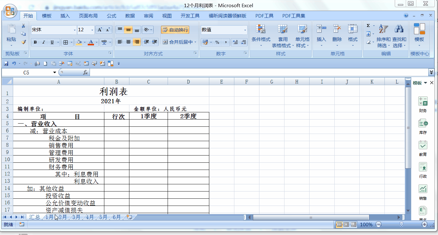 Sum函數(shù)一鍵實(shí)現(xiàn)跨表求和：從利潤表月度數(shù)快速得出季度總數(shù)的方法！