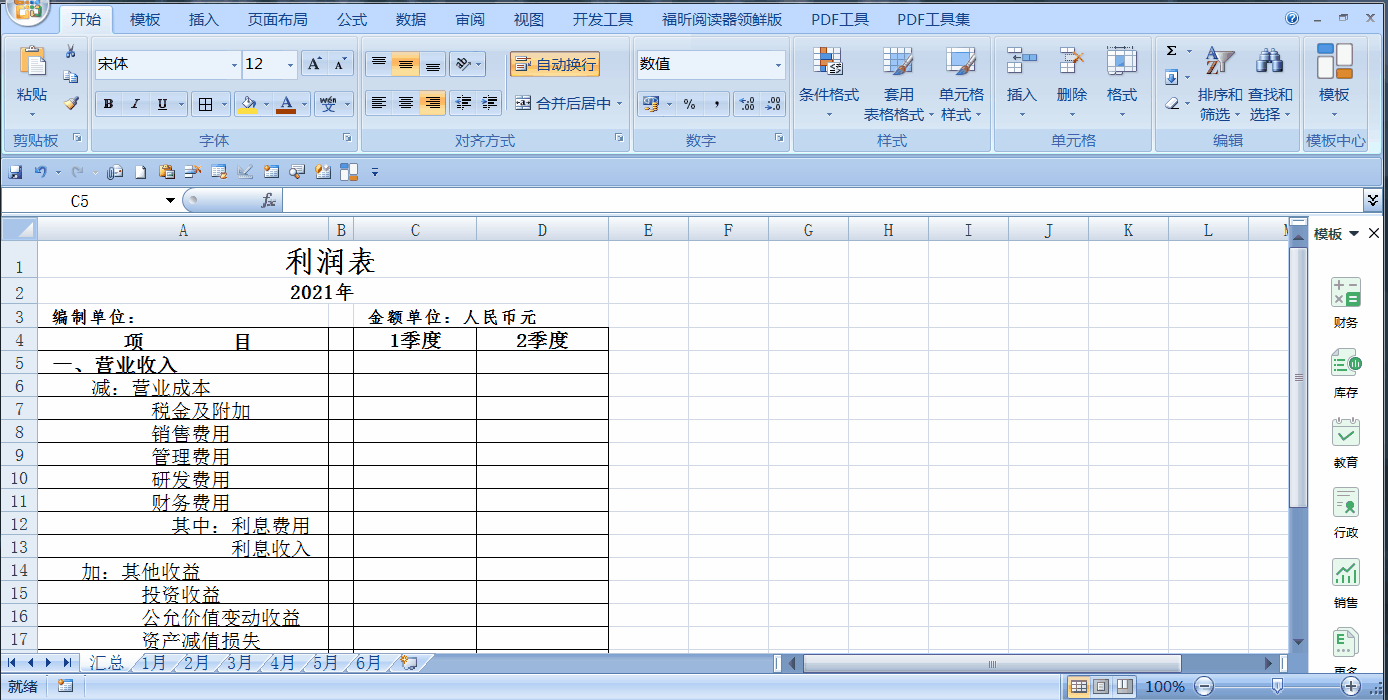 Sum函數(shù)一鍵實(shí)現(xiàn)跨表求和：從利潤表月度數(shù)快速得出季度總數(shù)的方法！