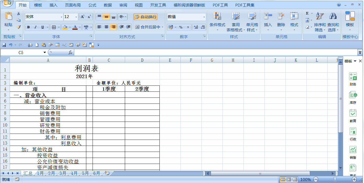 Sum函數(shù)一鍵實(shí)現(xiàn)跨表求和：從利潤表月度數(shù)快速得出季度總數(shù)的方法！