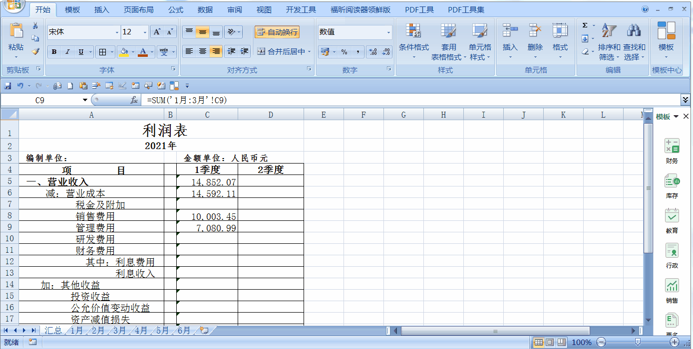 Sum函數(shù)一鍵實(shí)現(xiàn)跨表求和：從利潤表月度數(shù)快速得出季度總數(shù)的方法！