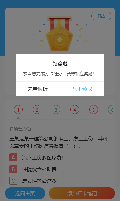 恭喜您完成打卡任務(wù)！您已獲得初級會計無紙化模擬系統(tǒng)！去領(lǐng)取>