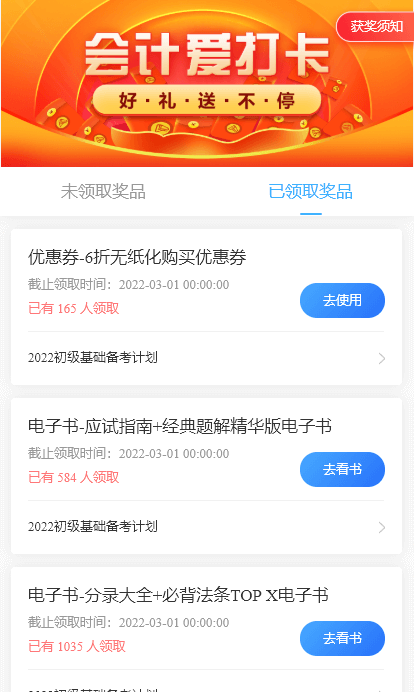 恭喜您完成打卡任務(wù)！您已獲得初級會計無紙化模擬系統(tǒng)！去領(lǐng)取>