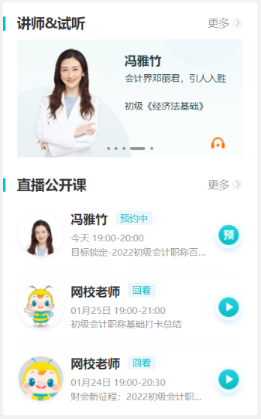 初級會計考試免費直播課程總是錯過直播時間怎么辦？