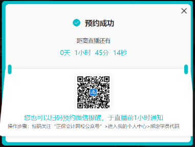 初級會計考試免費直播課程總是錯過直播時間怎么辦？