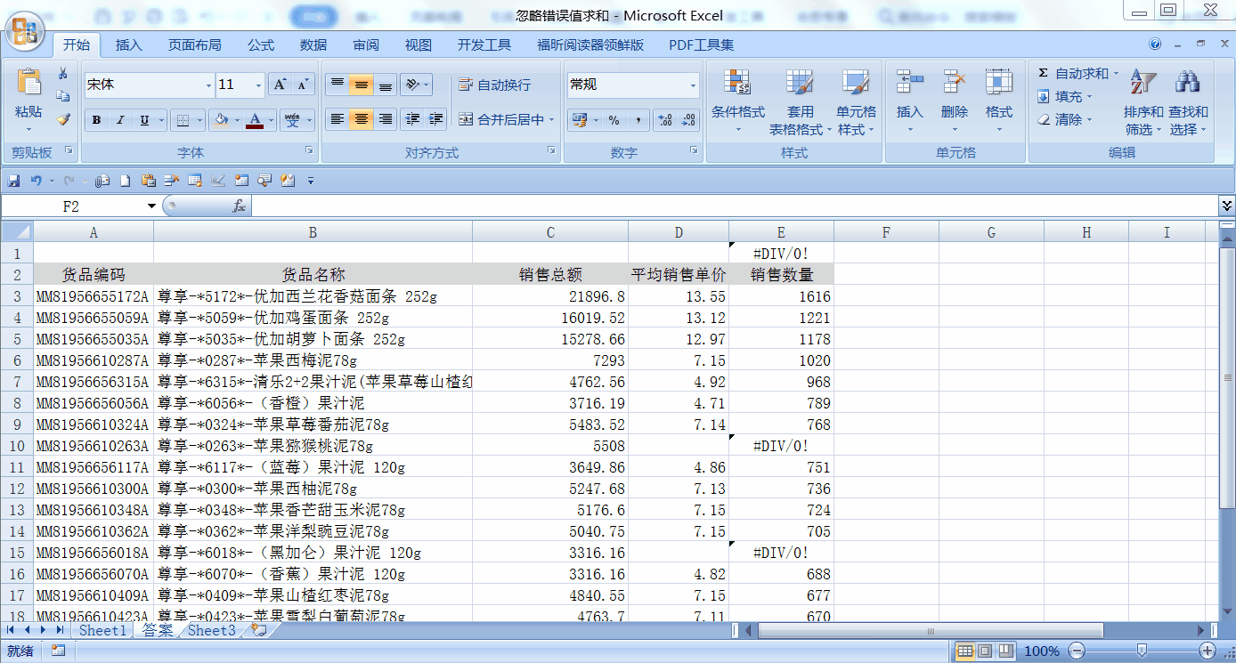 如何用sumif函數(shù)忽略錯誤值求和？快來學(xué)習(xí)