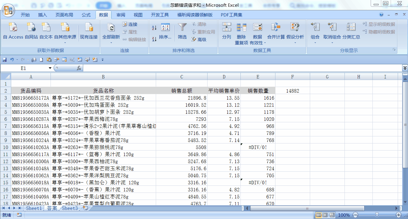 如何用sumif函數(shù)忽略錯誤值求和？快來學(xué)習(xí)