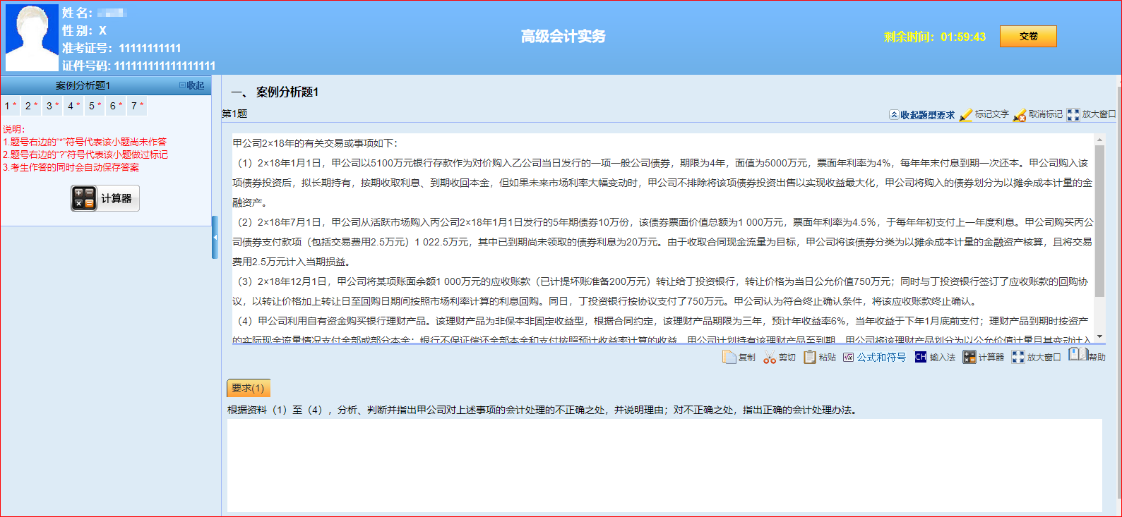 做題啦！2022年高會基礎(chǔ)階段“題庫”開通至第十章！