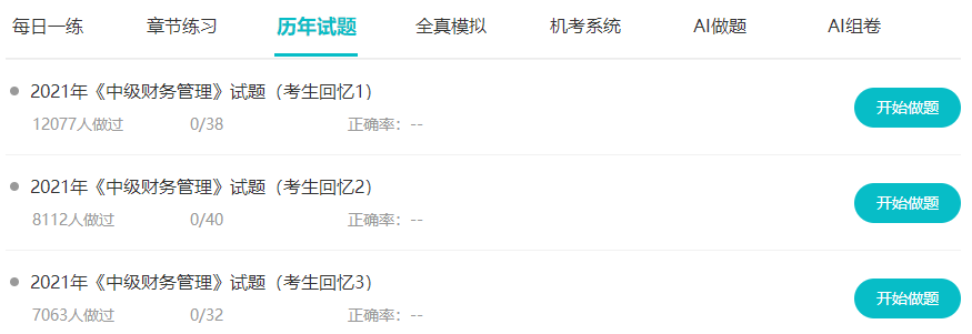 備考2022年中級(jí)會(huì)計(jì)職稱考試 哪些資料必須選？