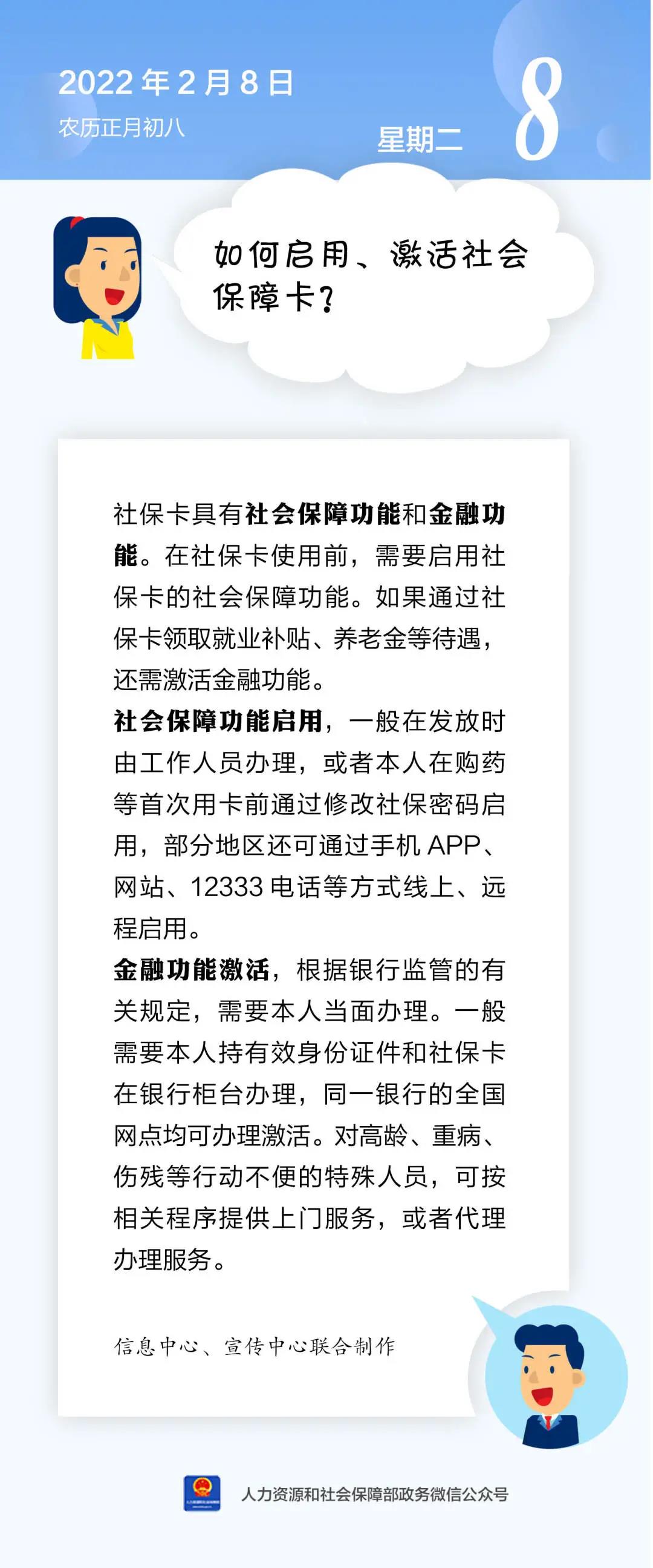 如何啟用、激活社會保障卡？