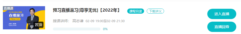 @尊享無憂班學員：9-11日高志謙、達江、侯永斌直播喊你預習溫習
