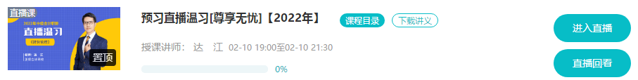 @尊享無憂班學員：9-11日高志謙、達江、侯永斌直播喊你預習溫習