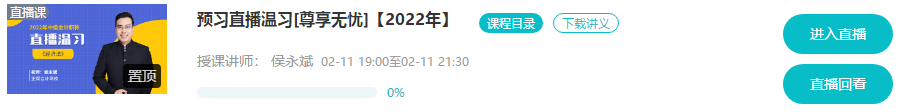 @尊享無憂班學員：9-11日高志謙、達江、侯永斌直播喊你預習溫習