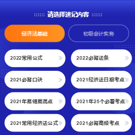 @初級(jí)會(huì)計(jì)er： 花60秒來(lái)記住一個(gè)知識(shí)點(diǎn)！確定不來(lái)試試嗎？