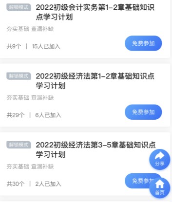 溫故知新！2022初級會計(jì)基礎(chǔ)知識點(diǎn)打卡計(jì)劃強(qiáng)勢來襲！