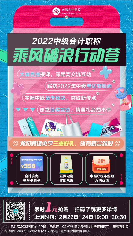 中級會計(jì)備考乘風(fēng)破浪 干貨直播攻克三科重要考點(diǎn)！