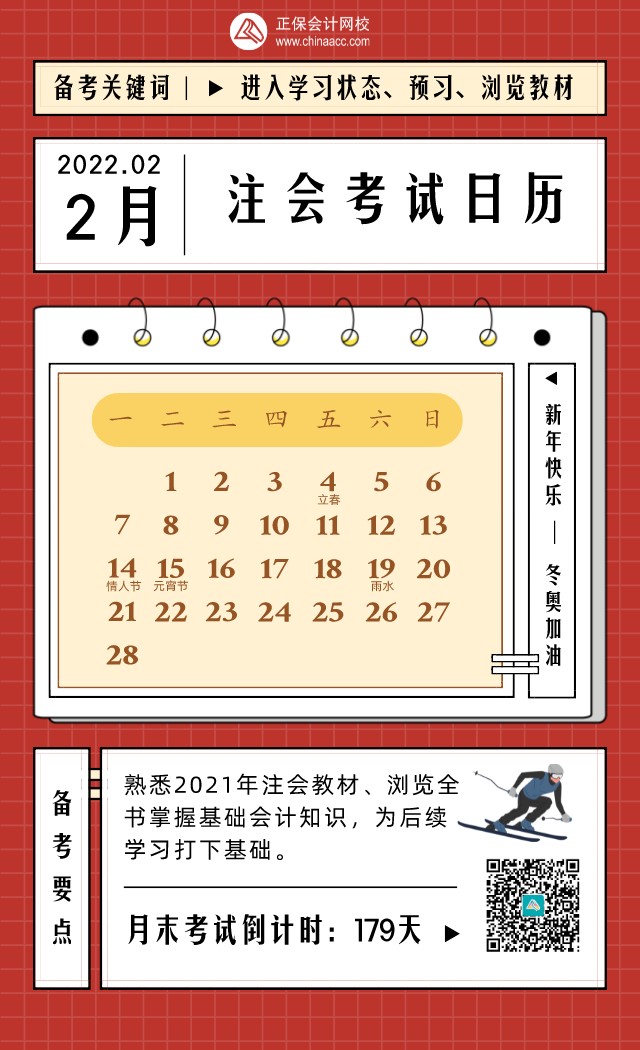 2022年CPA考試日歷表！建議收藏！