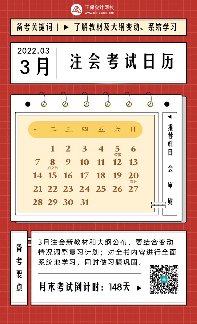 2022年CPA考試日歷表！建議收藏！