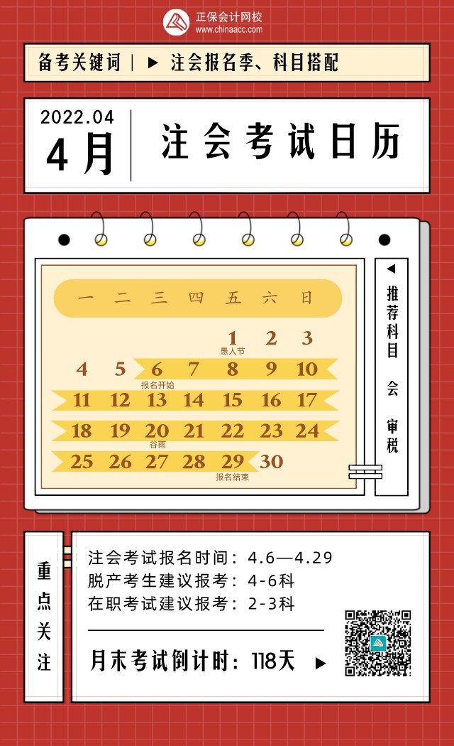 2022年CPA考試日歷表！建議收藏！