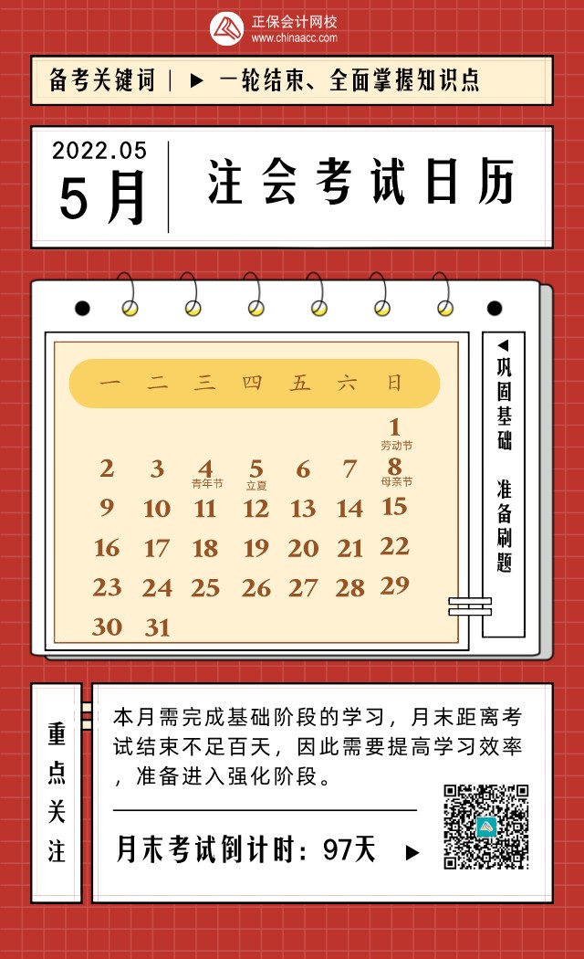 2022年CPA考試日歷表！建議收藏！