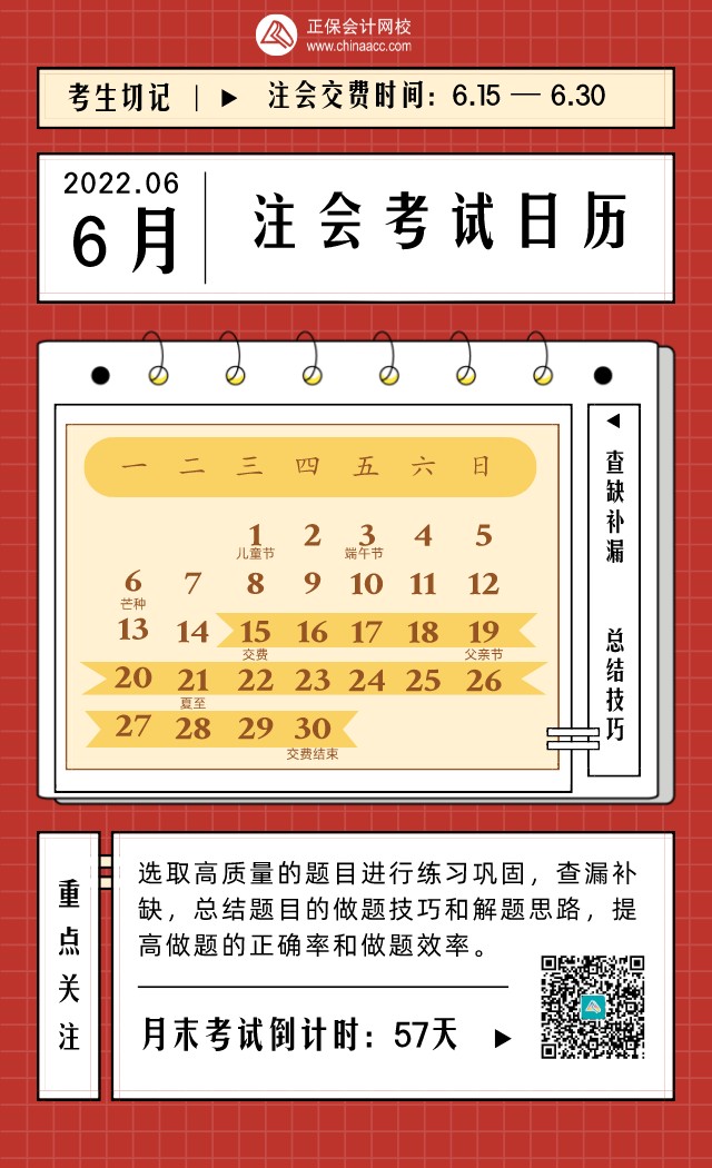 2022年CPA考試日歷表！建議收藏！