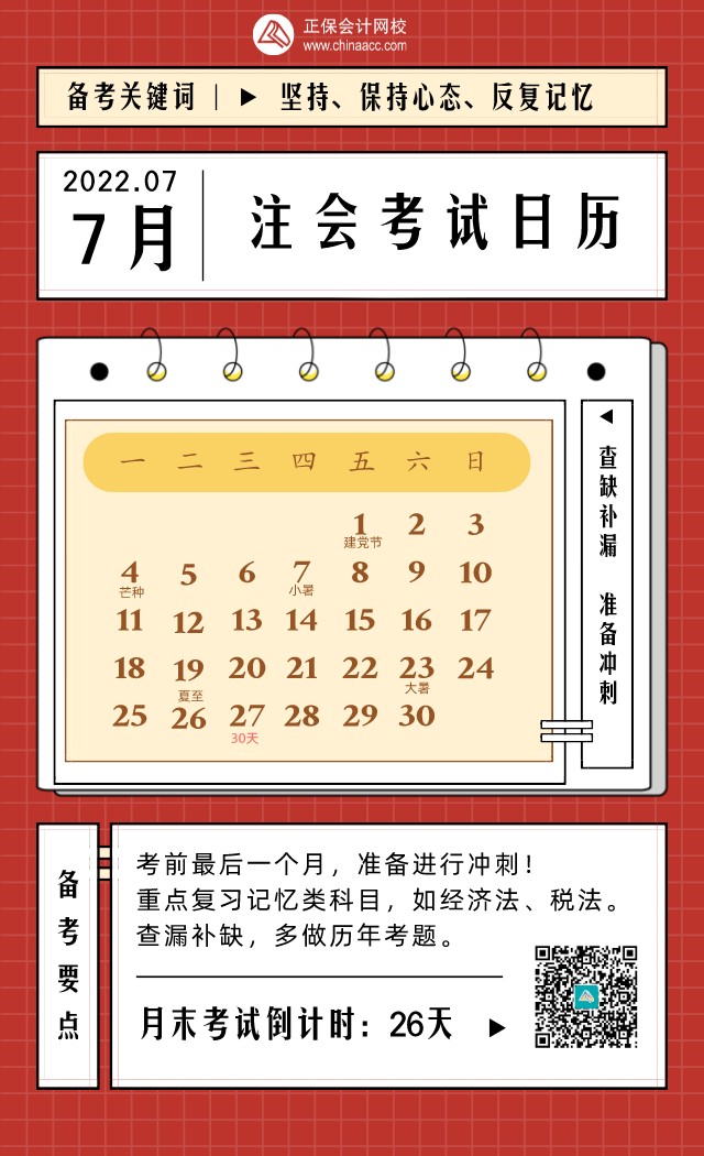 2022年CPA考試日歷表！建議收藏！
