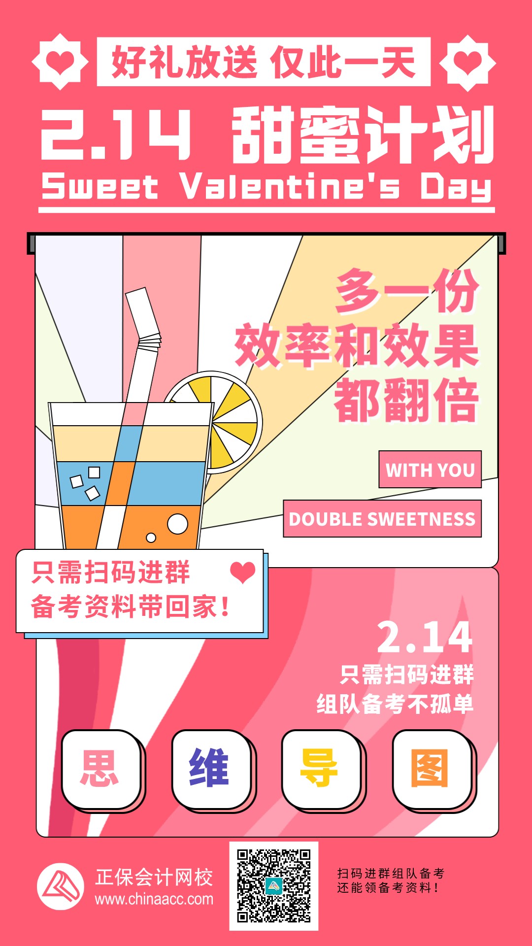 【真香】準(zhǔn)CPAer的情人節(jié)福利已到賬！快來查收