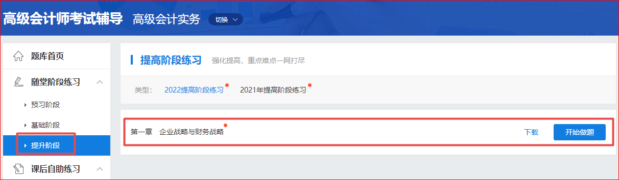 2022高會基礎(chǔ)階段練習(xí)題庫全部開通！提高階段練習(xí)已開通 做題>