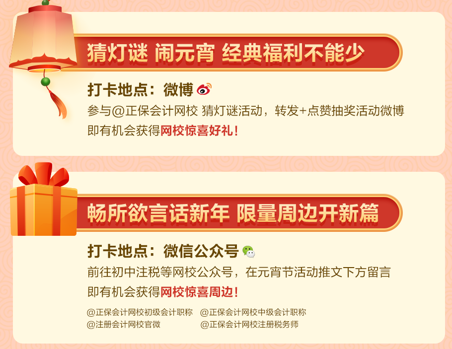 @CPAer：情人節(jié)&元宵節(jié)專屬限定 N多福利任你挑！