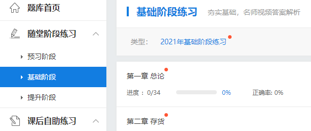 2022年中級(jí)會(huì)計(jì)職稱(chēng)預(yù)習(xí)階段怎么做題？做哪些題？