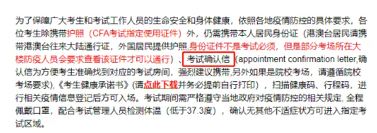 注意！2月CFA準(zhǔn)考證和健康承諾書打印流程指南！