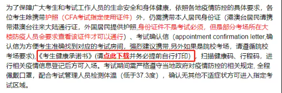 注意！2月CFA準(zhǔn)考證和健康承諾書打印流程指南！