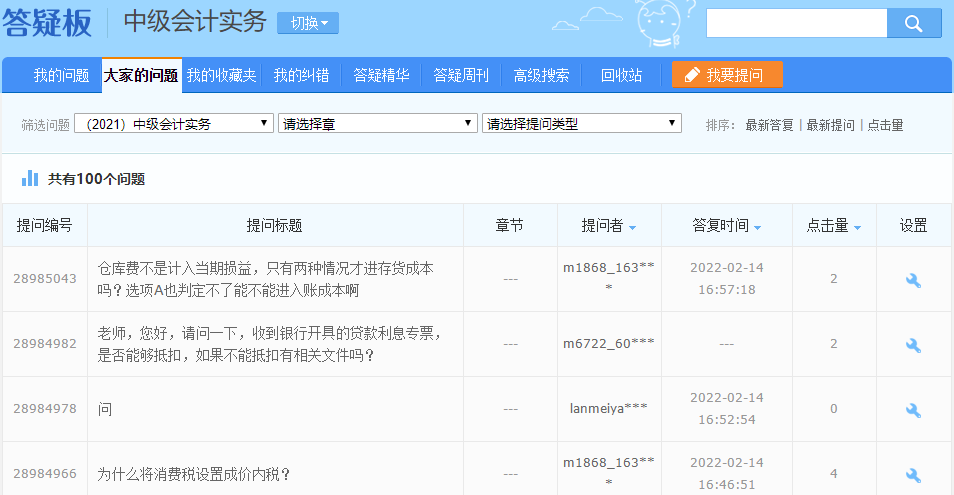 2022年中級(jí)會(huì)計(jì)職稱備考初期遇到問題別放棄！