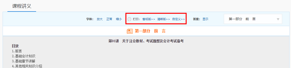 體驗(yàn)了一遍2022注會(huì)高效實(shí)驗(yàn)班~我發(fā)現(xiàn)了好多寶藏功能！