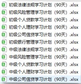 銀行考前90天集訓(xùn)計劃 不來你就虧大了！
