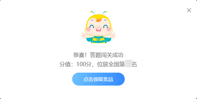 【重磅預(yù)告】初級(jí)會(huì)計(jì)答題闖關(guān)賽即將開啟！闖關(guān)贏大獎(jiǎng) 玩法提前看