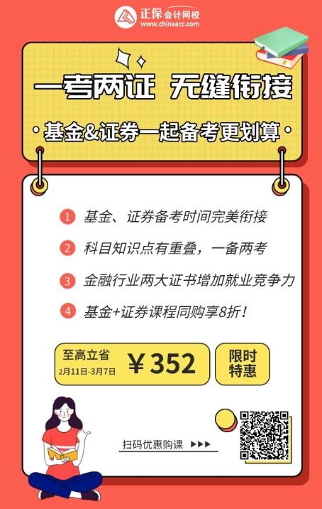 通知：3月基金從業(yè)資格考試報(bào)名入口開(kāi)通！