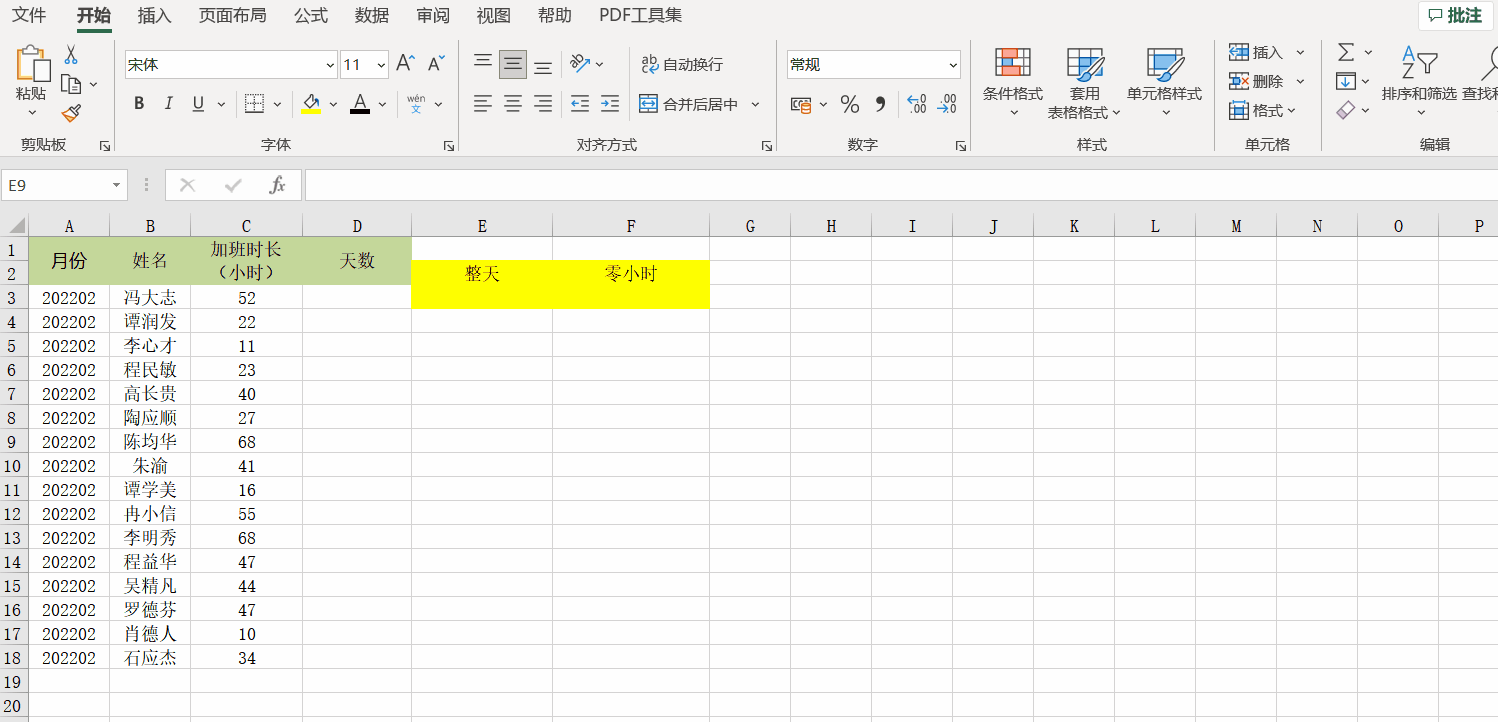 用int、mod嵌套將加班小時(shí)換算為天數(shù)的操作方法！