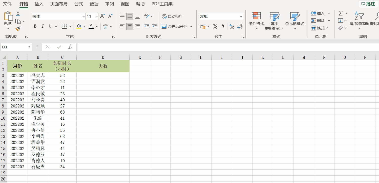 用int、mod嵌套將加班小時(shí)換算為天數(shù)的操作方法！