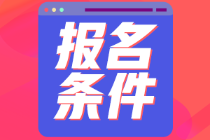 高中學(xué)歷能報(bào)名吉林初級(jí)會(huì)計(jì)職稱(chēng)考試嗎？