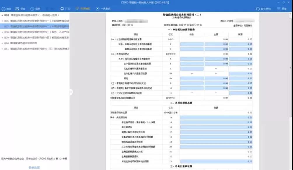 超全！節(jié)后辦稅指南之申報(bào)篇