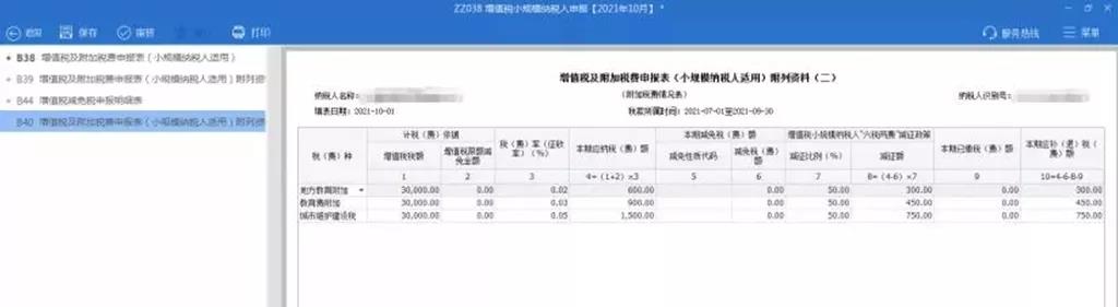 超全！節(jié)后辦稅指南之申報(bào)篇