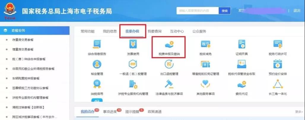 超全！節(jié)后辦稅指南之申報(bào)篇