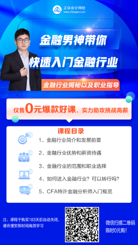 金三銀四跳槽季！為什么金融人能年入百萬(wàn)？