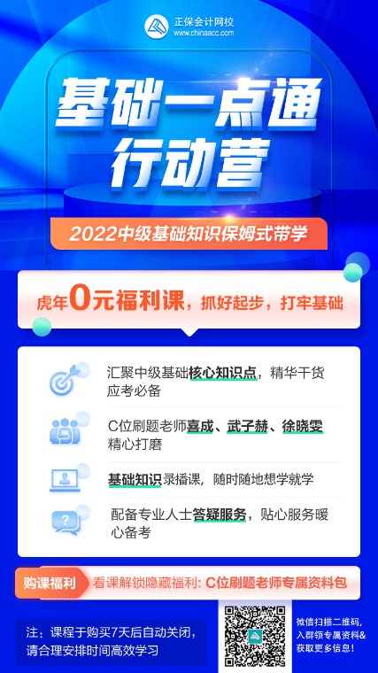 中級(jí)會(huì)計(jì)基礎(chǔ)一點(diǎn)通 干貨考點(diǎn)深入解讀！