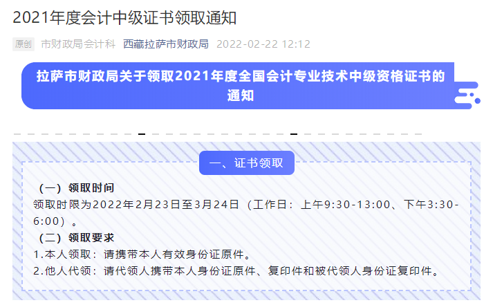好消息來(lái)了！2021年中級(jí)會(huì)計(jì)證書(shū)將陸續(xù)發(fā)放！