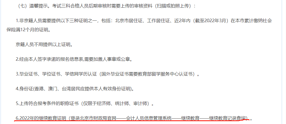 報(bào)名2022年中級(jí)會(huì)計(jì)考試 會(huì)計(jì)工作年限和繼續(xù)教育有關(guān)系嗎？