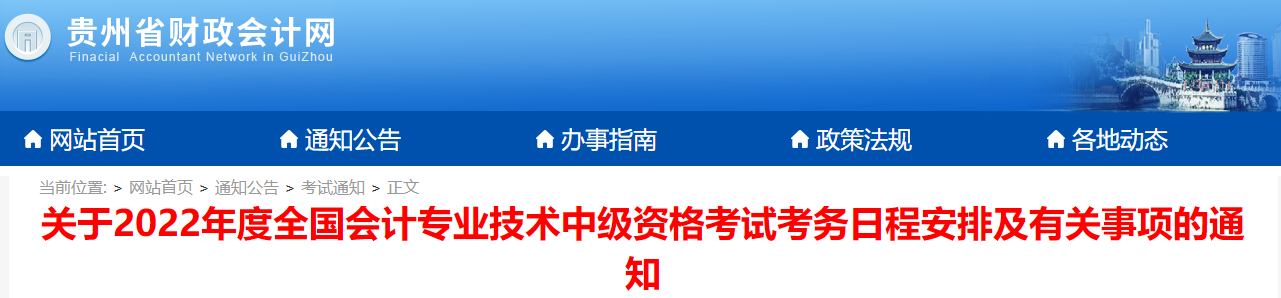 取消成績(jī)并計(jì)入誠(chéng)信檔案！填寫(xiě)2022中級(jí)會(huì)計(jì)報(bào)考信息務(wù)必真實(shí)！