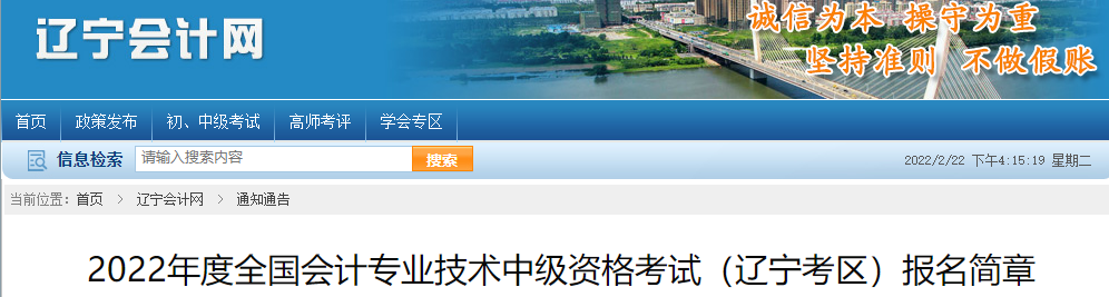 取消成績(jī)并計(jì)入誠(chéng)信檔案！填寫(xiě)2022中級(jí)會(huì)計(jì)報(bào)考信息務(wù)必真實(shí)！
